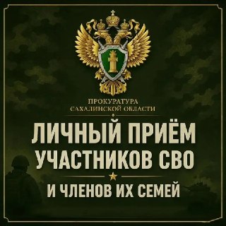 Приём в Углегорской прокуратуре для участников СВО и их семей