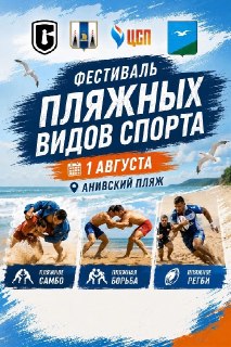 Фестиваль пляжных видов спорта на Сахалине: турниры и развлечения